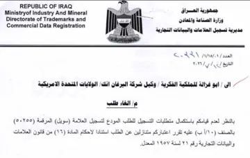Commercial Data Registration J re مديرية تسجيل العلامات والبيانات التجارية
