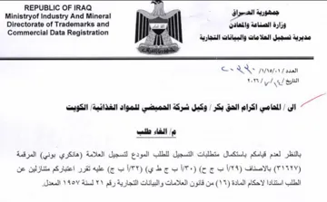Ministryof Industry And Mineral Ji مديربة تسجيل العلامات والبيانات التجارية