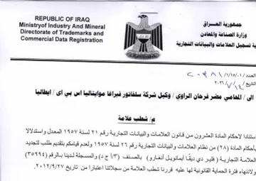 oa. 1 1 Directorate of Trademarks and All العلامات والبيانات التجارية