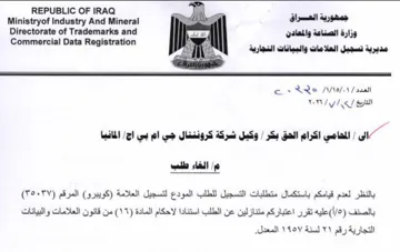 ommercial Data Registration Py re مديرية تسجيل العلامات والبيانات التجارية