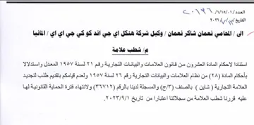 NAN pine شطب علامة استنادا لاحكام المادة العشرون م