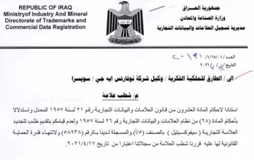 Ministryof Industry And Mineral Ji g a ca مديرية تسجيل العلامات والبيانات التجارية