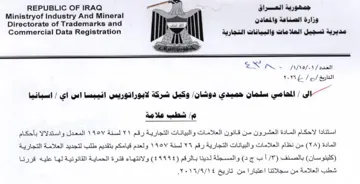 Ministryof Industry And Mineral pe ee ee مديرية تسجيل العلامات والبيانات التجارية
