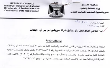 Ministryof Industry And Mineral 5 ees Dir مديرية تسجيل العلامات والبيانات التجارية