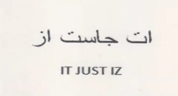 IT JUST IZ ات جاست أز