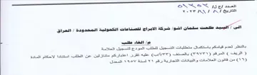 ONWNEN Is es 2 بالنظر لعدم قيامكم ياستكمال متطليات التسج