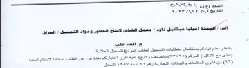 ONLON jg es set VSN ISA AI eo بالنظر لعدم قيامكم باستكمال متطلبات التسج