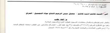 SV 97 99 fo ap ee استكمال متطلبات التسجيل للطلب المودع لتسج