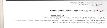 name ipsa See الخاء طلب بالتظر لعدم قويامكم ياستكمال مت