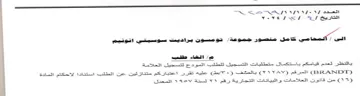tet ett OS St بالنظر العدم قيامكم باستكمال متطليات التس
