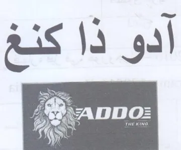es a ادو ذا كنغ trademark logo