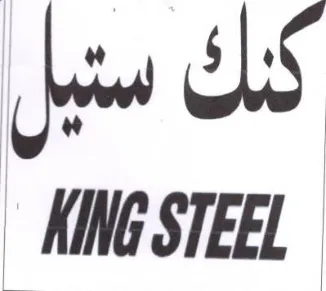 KING STEEL trademark logo