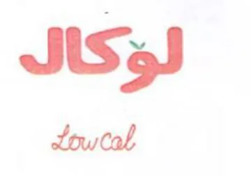 لؤكال لسرم trademark logo