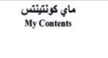 My Contents ماي كونتينة trademark logo