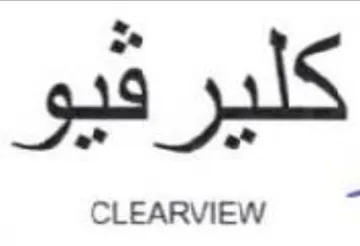 CLEARVIEW 5 كلير قو