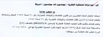 شطب علامة استنادا لاحكام المادة العشرون م