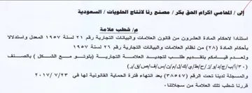 شطب علامة استنادا لاحكام المادة العشرون م