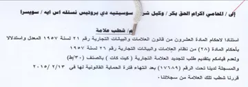 شطب علامة استنادا لاحكام المادة العشرون م
