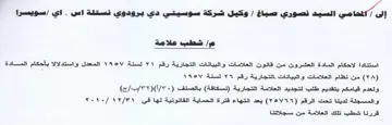 شطب علامة استنادا لاحكام المادة العشرون م