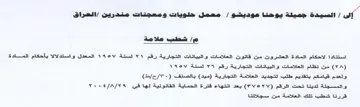 شطب علامة استنادا لاحكام المادة العشرون م