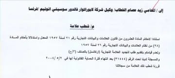 وكيل شركة لابوراتوار فالدور سوسيتي انونيم