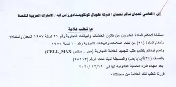 eral aman استنادا لاحكام المادة العشرون من قانون ال