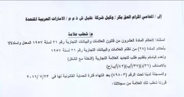 شطب علامة استنادا لاحكام المادة العشرون م