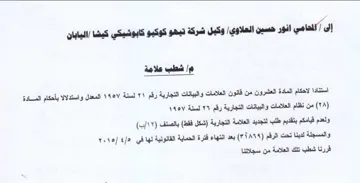 la شطب علامة استنادا لاحكام المادة العشرون م