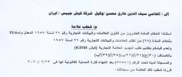 المحامي سيف الدين طارق محسن اوكيل شركة كي
