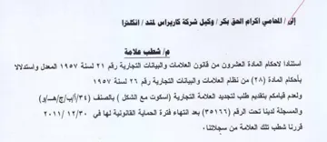 ae arg شطب علامة استنادا لاحكام المادة العشرون م