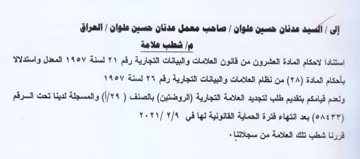 شطب علامة استنادا لاحكام المادة العشرون م