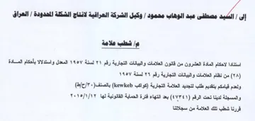 شطب علامة استنادا لاحكام المادة العشرون م