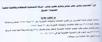 لاحكام المادة العشرون من قانون العلامات و