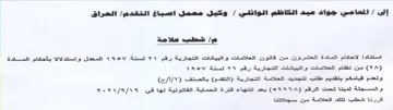 شطب علاصة استتادا لاحكام المادة العشرون م