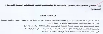 وكيل شركة يونيتشارم الخليج للصناعات الصحي