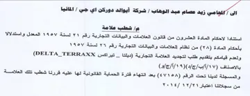 شطب علامة استنادا لاحكام المادة العشرون م