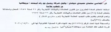 stage شطب علامة استنادا للاحكام المادة العشرونت