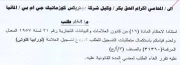 eine المعدل ولعدم قيامكم باستكمال متطلبات التس