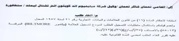 wot veil من قاتون العلامات و البيانات التجارية رقم