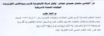coo tS وكيل شركة كاليفورنيا كاردن بروداكتس انكور