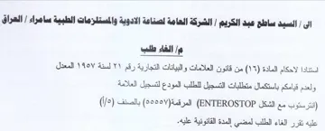 المعدل ولعدم قيامكم باستكمال متطلبات التس