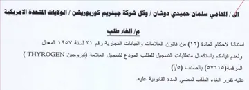 THYROGEN x5 المعدل ولعدم قيامكم باستكمال متطلبات التس