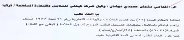 Sree وكيل شركة كيغني للملايس والتجارة المساهمة