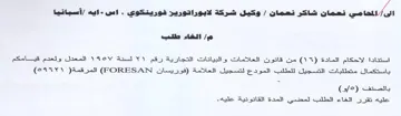FORESAN امكم باستكمال متطلبات التسجيل للطلب المود