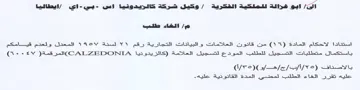 من قاتون العلامات و البيانات التجارية رقم