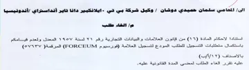 من قنإنون العلامات والبيانات التجارية رقم