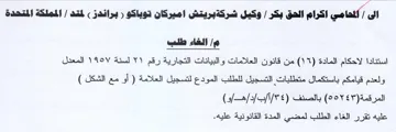 pall المعدل ولعدم قيامكم باستكمال متطلبات التس