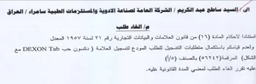 rast عليه تقرر الغاء الطلب لمضي المدة القانوني