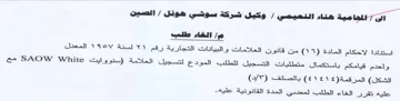 SAOW White المعدل ولعدم قيامكم باستكمال متطلبات التس