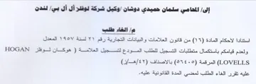 LOVELLS المعدل ولعدم قيامكم باستكمال متطلبات التس